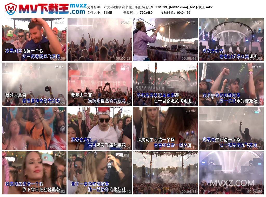 许先-向生活请个假_国语_流行_MEE01399